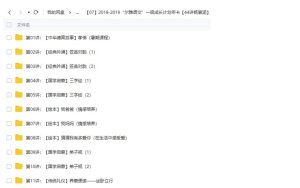 小学一年级语文国学传统文化知识素养培训班教学视频全集(一级尔雅语文课堂 44讲)百度网盘下载-58映像学堂