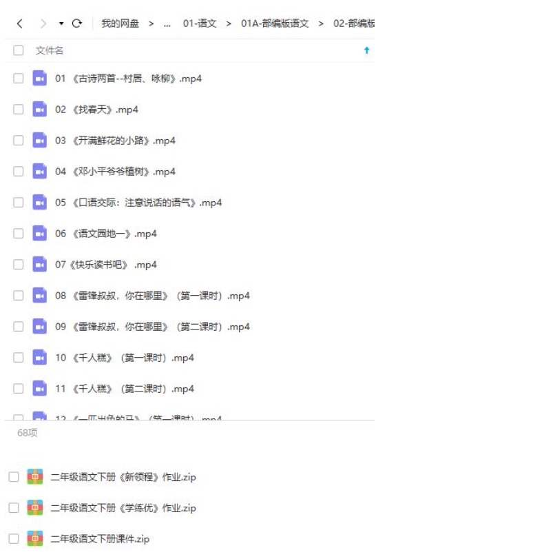 2020部编版小学二年级语文下册网课同步辅导讲课视频课程全集(含课件 68讲)-58映像学堂