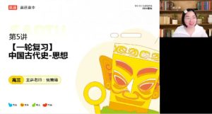 高途课堂 贾晨曦 2025届高考历史 高三历史 暑假班 百度网盘下载-58映像学堂
