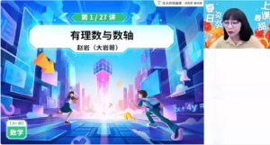 作业帮 赵岩 初一数学 2024年暑假A+班 百度网盘下载-58映像学堂