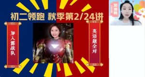作业帮 万雨露 初二英语 2024年暑假A+班 百度网盘下载-58映像学堂