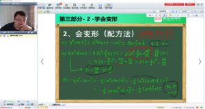 爱总结网校 桶哥 孙涛 初中数学课程 百度网盘打包下载-58映像学堂