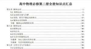 高中各科 新旧教材 知识点汇总 百度网盘打包下载-58映像学堂