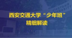 西安交大 少年班集训课 高中数理化 视频+真题 百度网盘下载-58映像学堂