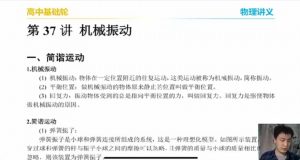 质心教育 高中物理 基础轮体系 2022年春季班 百度网盘下载-58映像学堂
