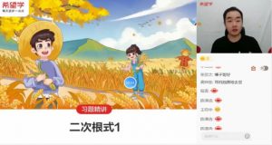 希望学 许润博 初二数学 2023年秋季S+班 百度网盘下载-58映像学堂