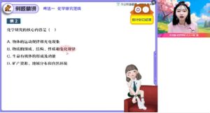 作业帮 杨雯智 2025届中考化学 初三化学 暑期S班 百度网盘下载-58映像学堂