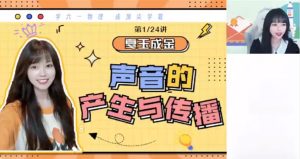 作业帮 刘怡 初二物理 2024年暑假A+班 百度网盘下载-58映像学堂