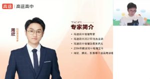 高途课堂 周欣 2025届高考地理 高三地理 暑假班 网盘分享下载-58映像学堂