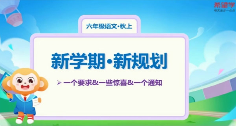 希望学 卢方远 六年级语文 2023年秋上A+班 百度网盘下载-58映像学堂