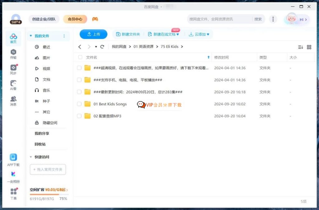 Youtube启蒙早教英文儿歌《Eli Kids》全283集 高清视频带英文字幕 带配套音频MP3 百度网盘下载-58映像学堂