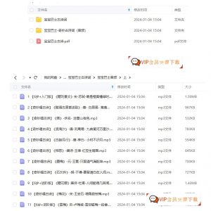 幼小早教 宝宝巴士学古诗词MP3音频+PDF文档 资源大全合集 百度网盘下载-58映像学堂