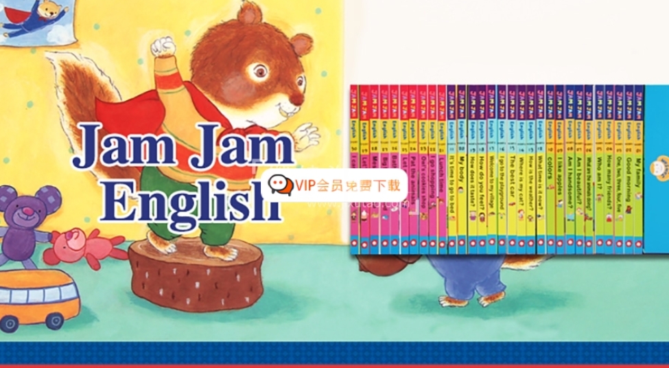 《果酱英语Jam Jam English》英语启蒙分级读物全套视频+音频+精读+教案 百度网盘下载-58映像学堂